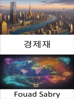 cover image of 경제재